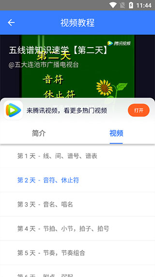 口袋五线谱软件官方版