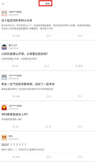 考研英语君app官方版 考研英语君app官方版