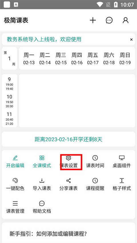 极简课表app 极简课表app