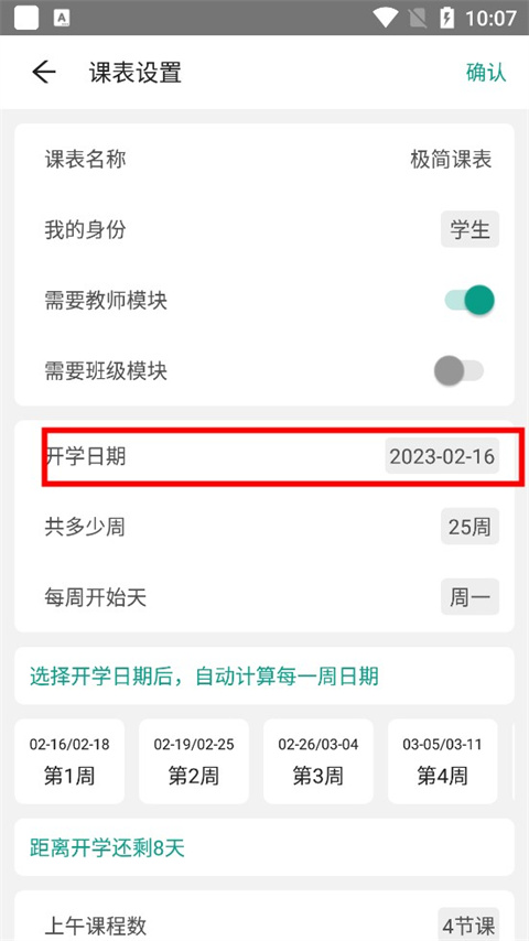 极简课表app 极简课表app