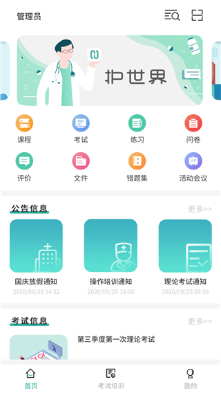 护世界app 护世界app