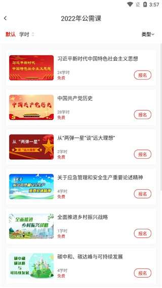 河南专技在线继续教育app