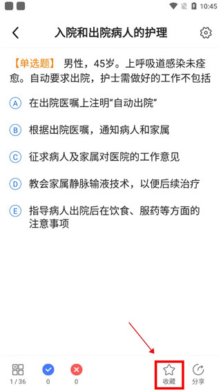 金题护考官方版 金题护考官方版