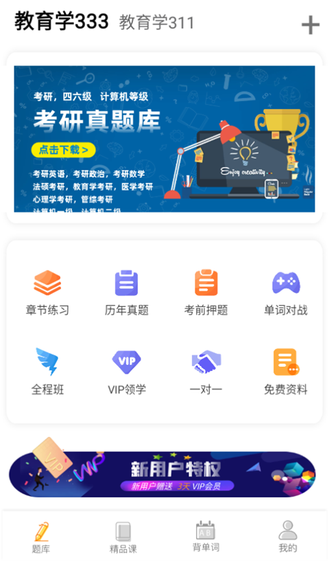 教育学考研app 教育学考研app