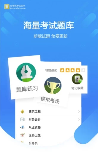 金考典app 金考典app