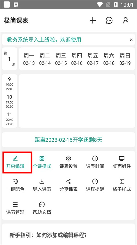 极简课表app 极简课表app