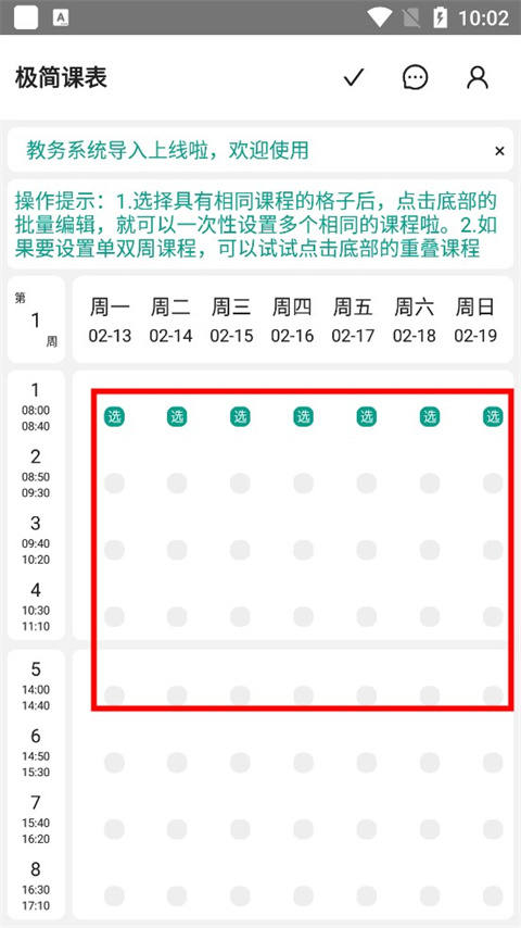 极简课表app 极简课表app