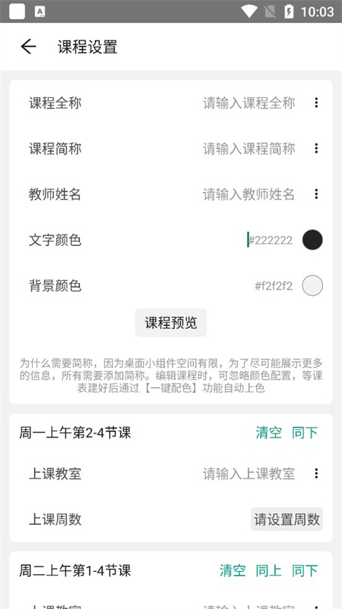 极简课表app 极简课表app