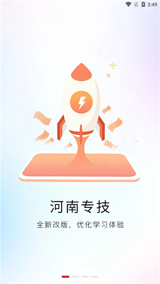 河南专技在线继续教育app