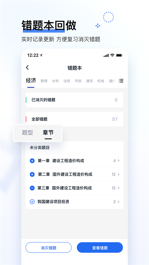 建造师快题库app 建造师快题库app
