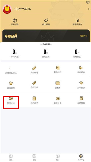 考研英语君app官方版 考研英语君app官方版