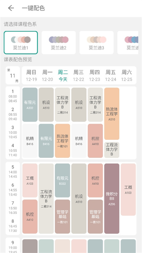 极简课表app 极简课表app