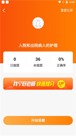 金题护考官方版 金题护考官方版