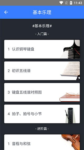 口袋五线谱软件官方版