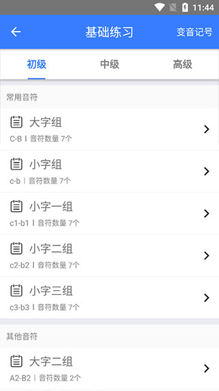 口袋五线谱软件官方版