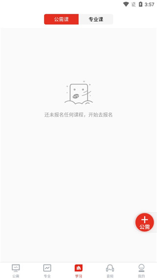 河南专技在线继续教育app
