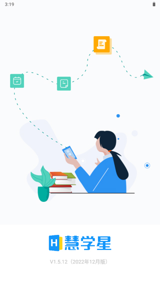 慧学星最新版 慧学星最新版