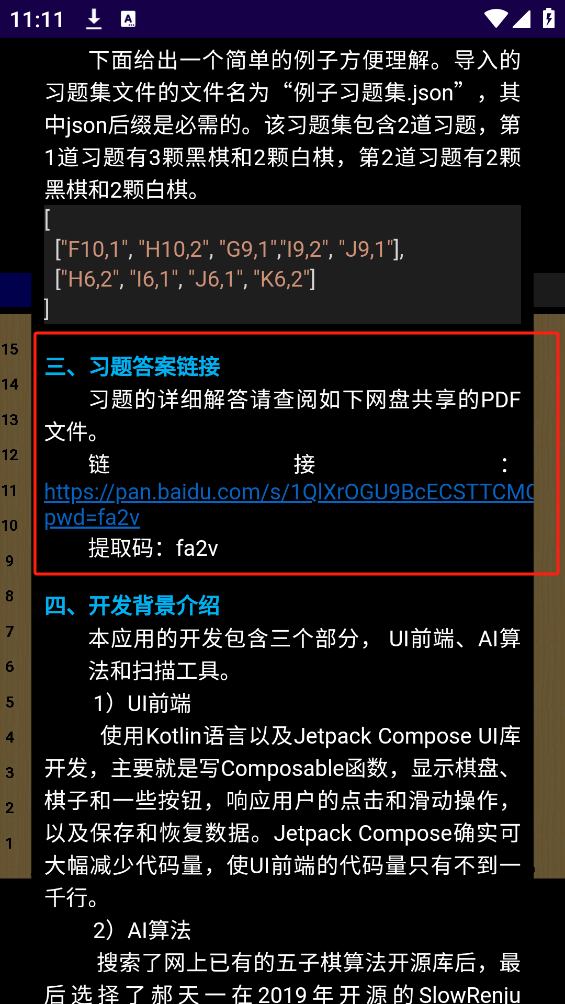 开宝五子棋陪练