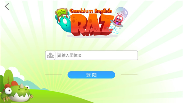 加博英语raz课堂app 加博英语raz课堂app