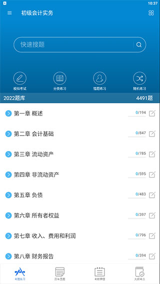 初级会计考试app 初级会计考试app
