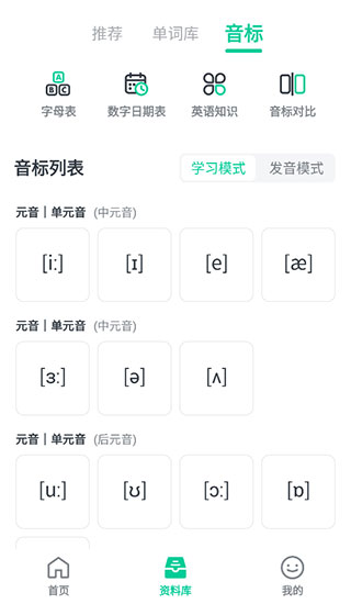 不学英语app官方版 不学英语app官方版