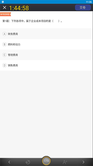 初级会计考试app 初级会计考试app