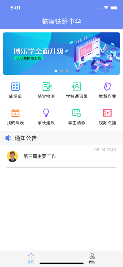 博乐学成绩查询app