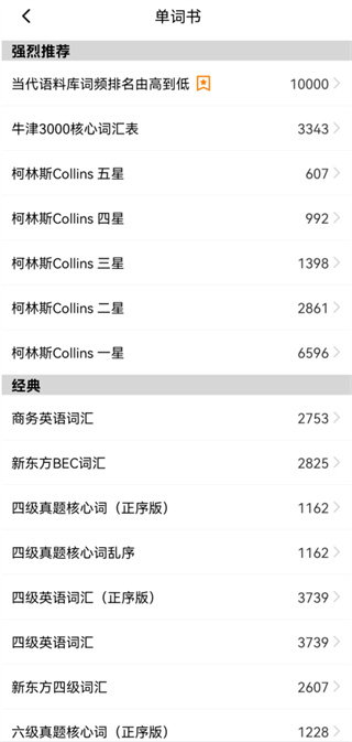 单词块背单词app