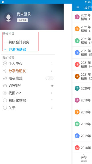 初级会计考试app 初级会计考试app