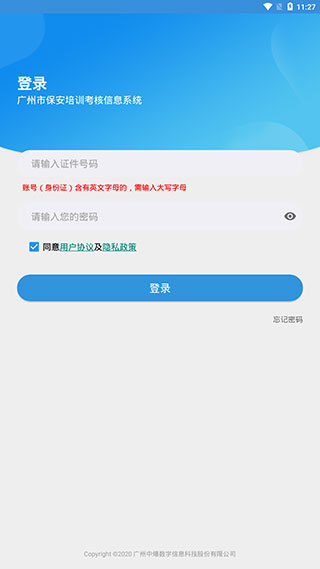 广州保安app
