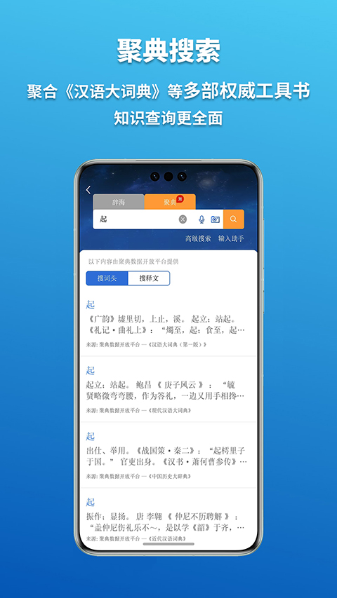 辞海app 辞海app