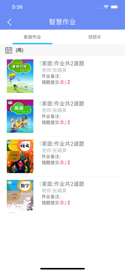 博乐学成绩查询app