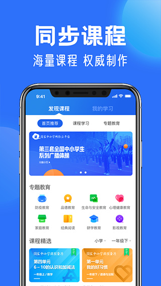 国家中小学网络云平台app 国家中小学网络云平台app