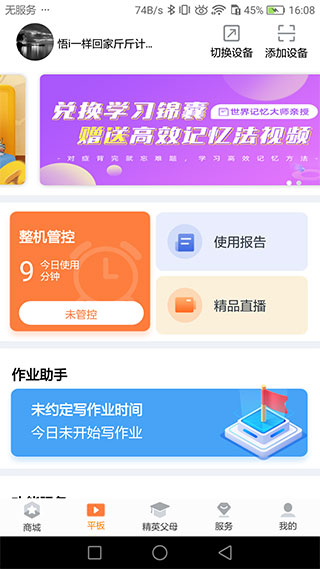 读书郎家长助手App 读书郎家长助手App