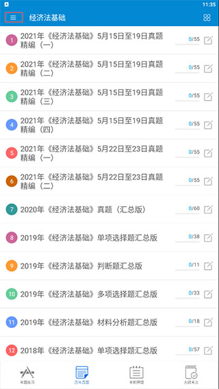 初级会计考试app 初级会计考试app