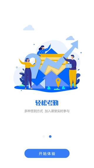 U易课堂(U+课堂)app