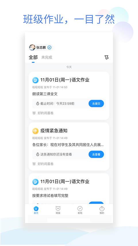 班级小管家APP 班级小管家APP