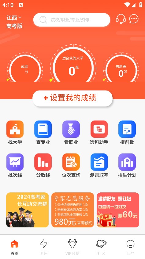 chat高考app
