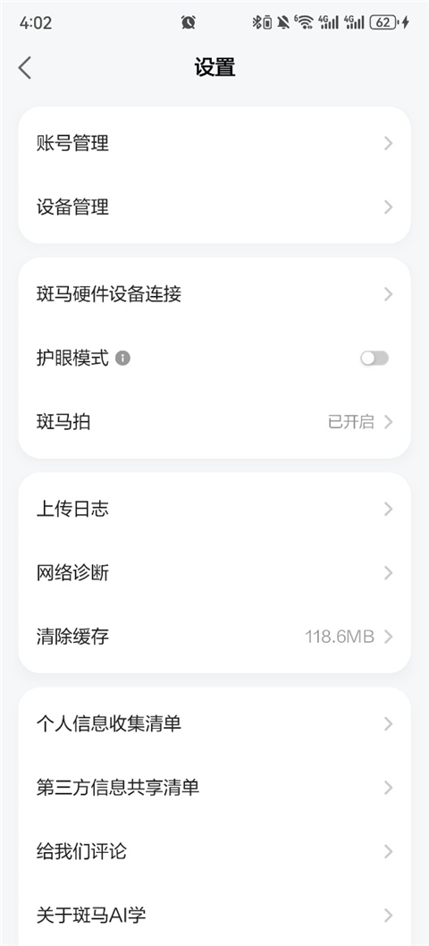 斑马AI学app