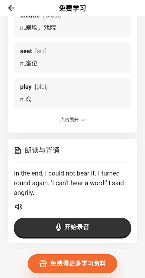 百词斩新概念app