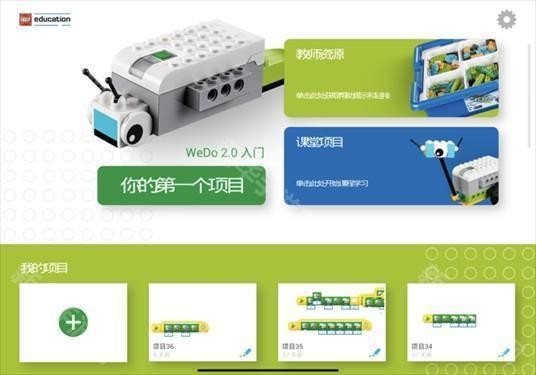 wedo2.0编程