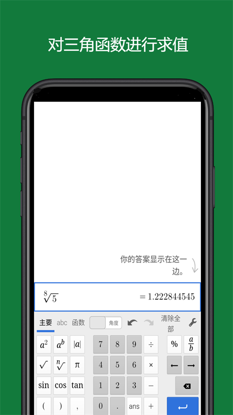 Desmos Scientific(科学计算器)
