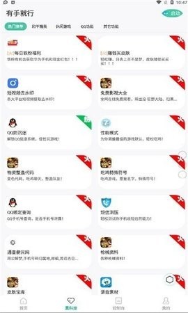 有手就行画质助手