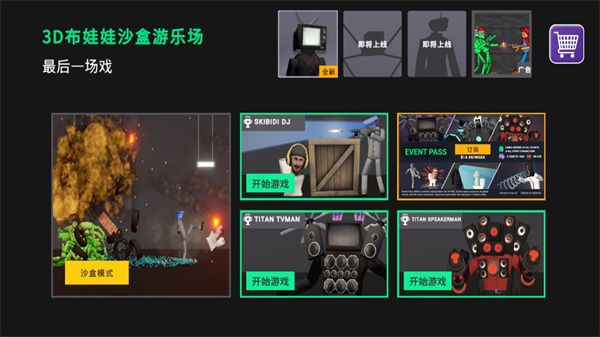 3D布娃娃游乐场沙盒