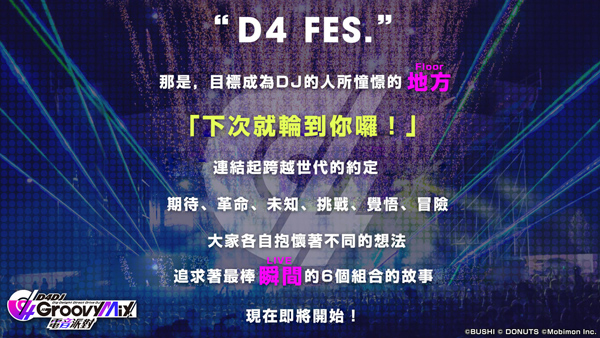 D4DJ Groovy Mix电音派对